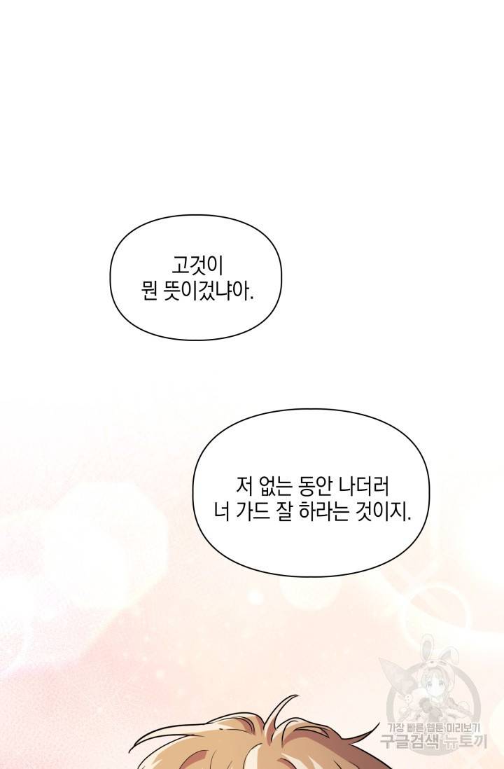 BAITS(베이츠) 35화 18