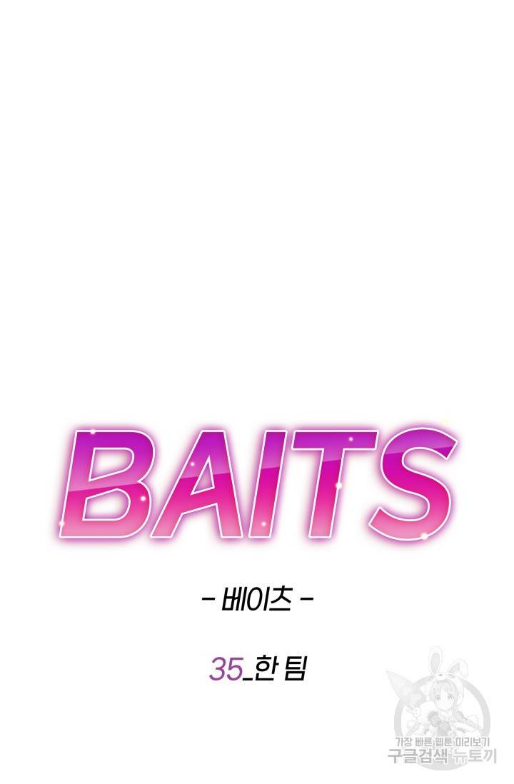 BAITS(베이츠) 35화 20