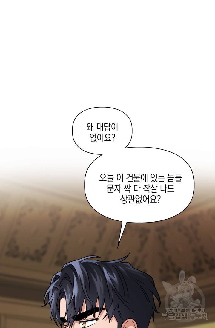 BAITS(베이츠) 35화 23
