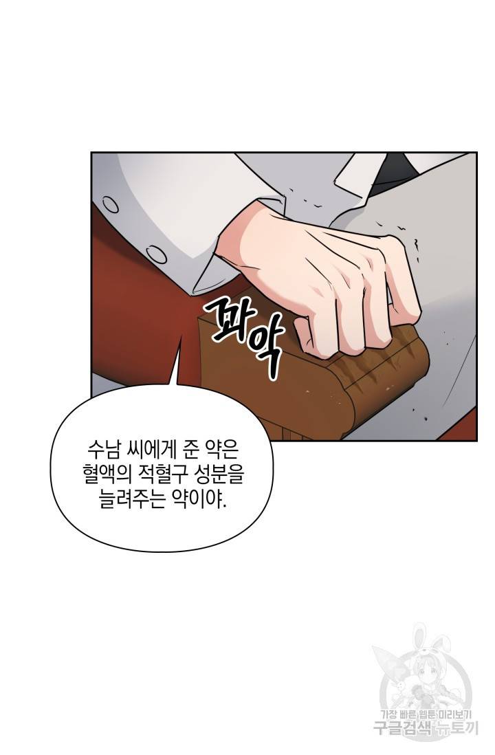 BAITS(베이츠) 35화 26