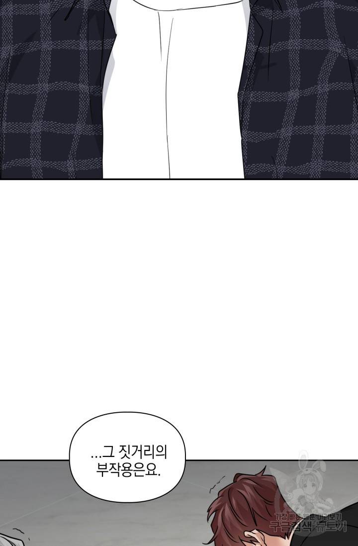 BAITS(베이츠) 35화 28