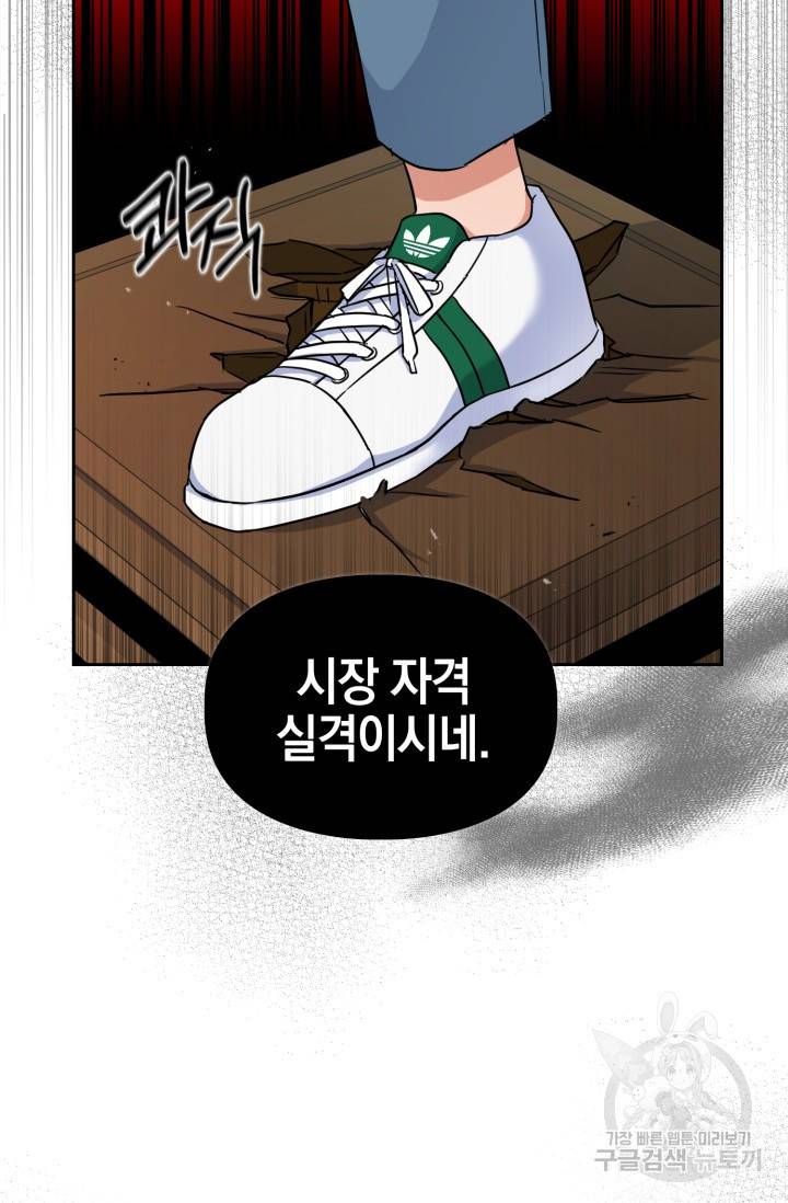 BAITS(베이츠) 35화 33