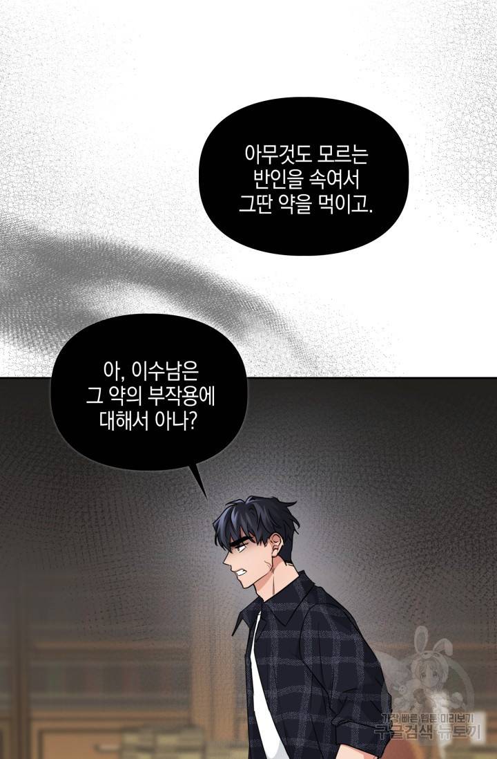 BAITS(베이츠) 35화 34