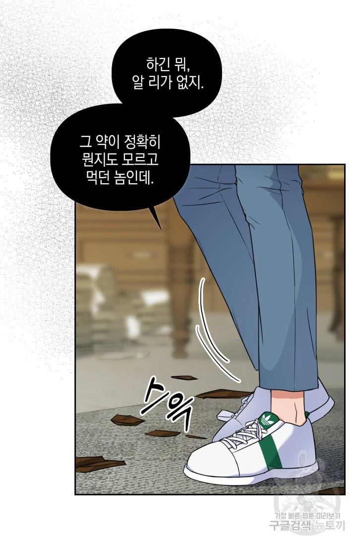 BAITS(베이츠) 35화 36
