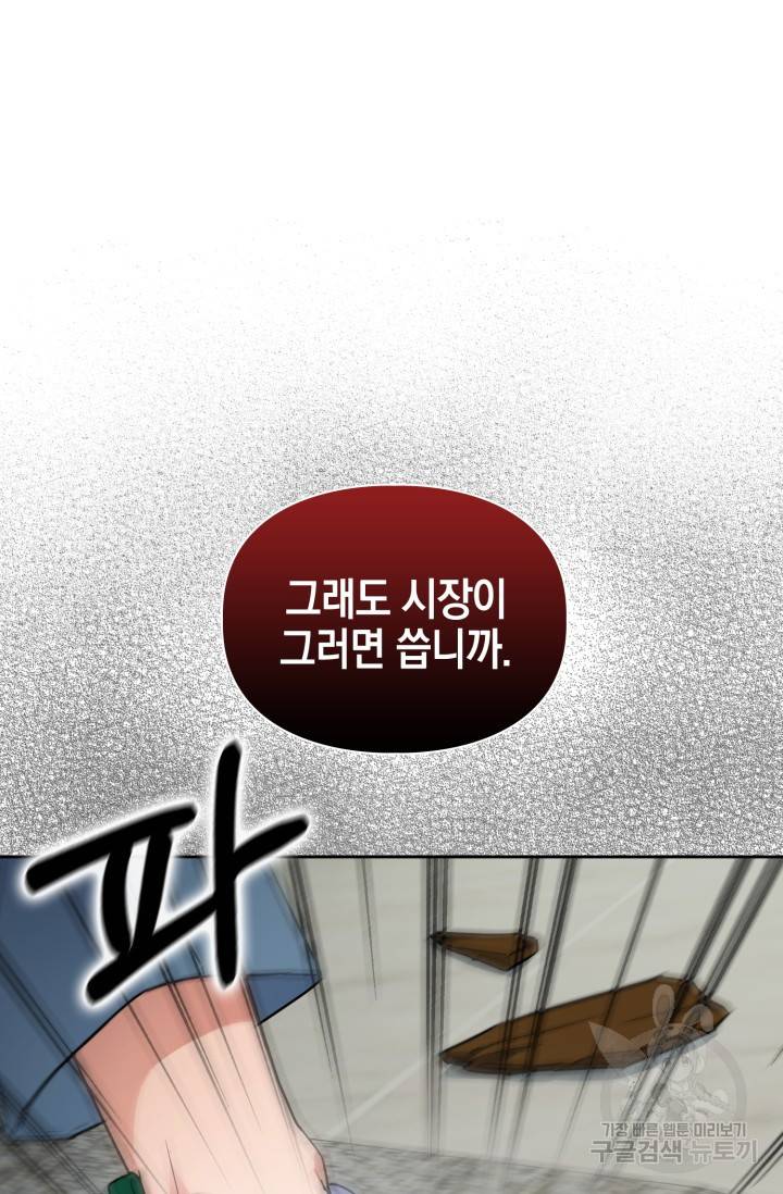 BAITS(베이츠) 35화 37