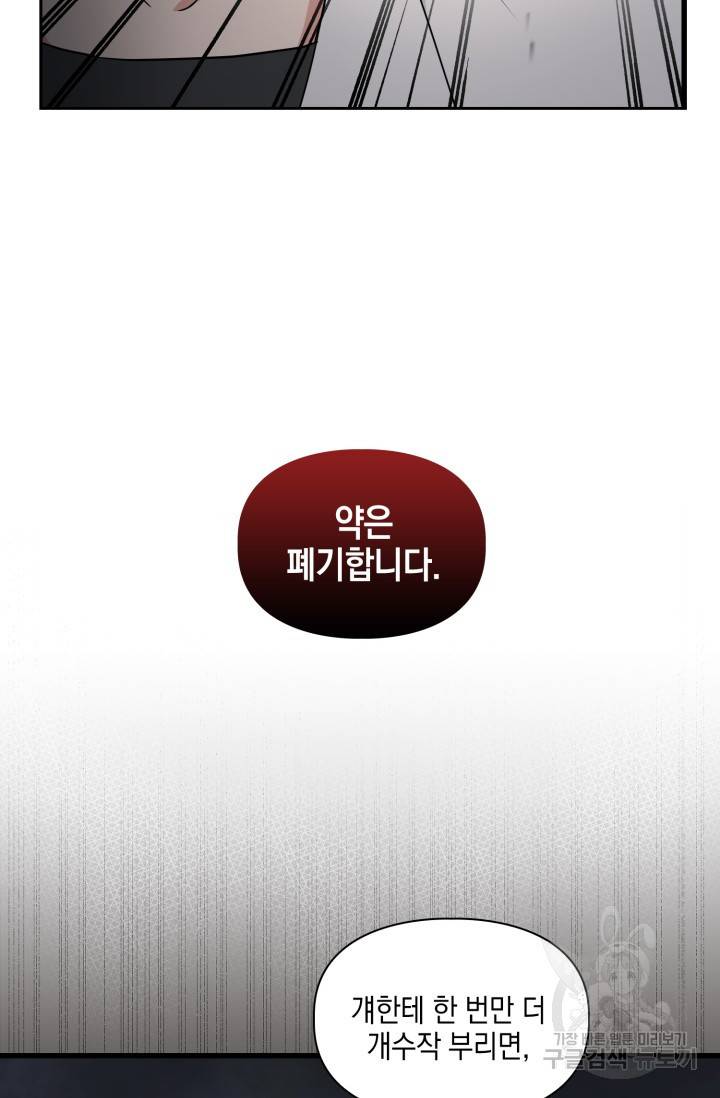 BAITS(베이츠) 35화 40