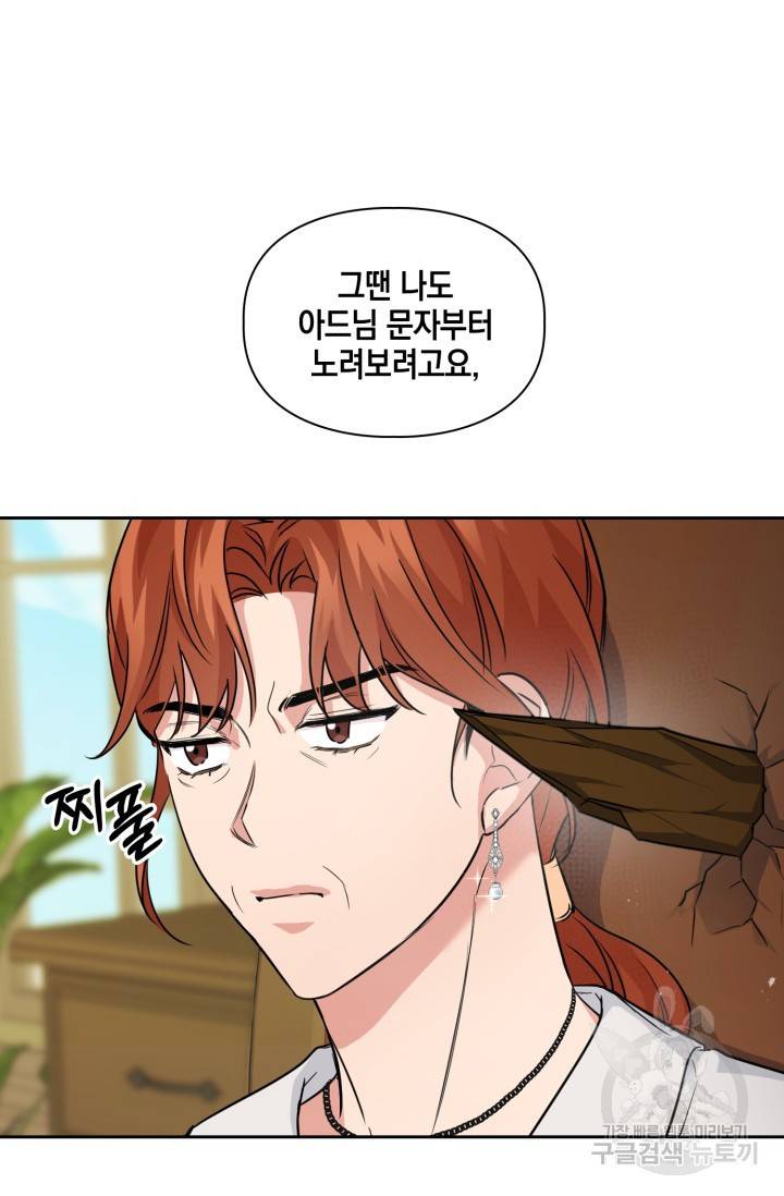 BAITS(베이츠) 35화 42
