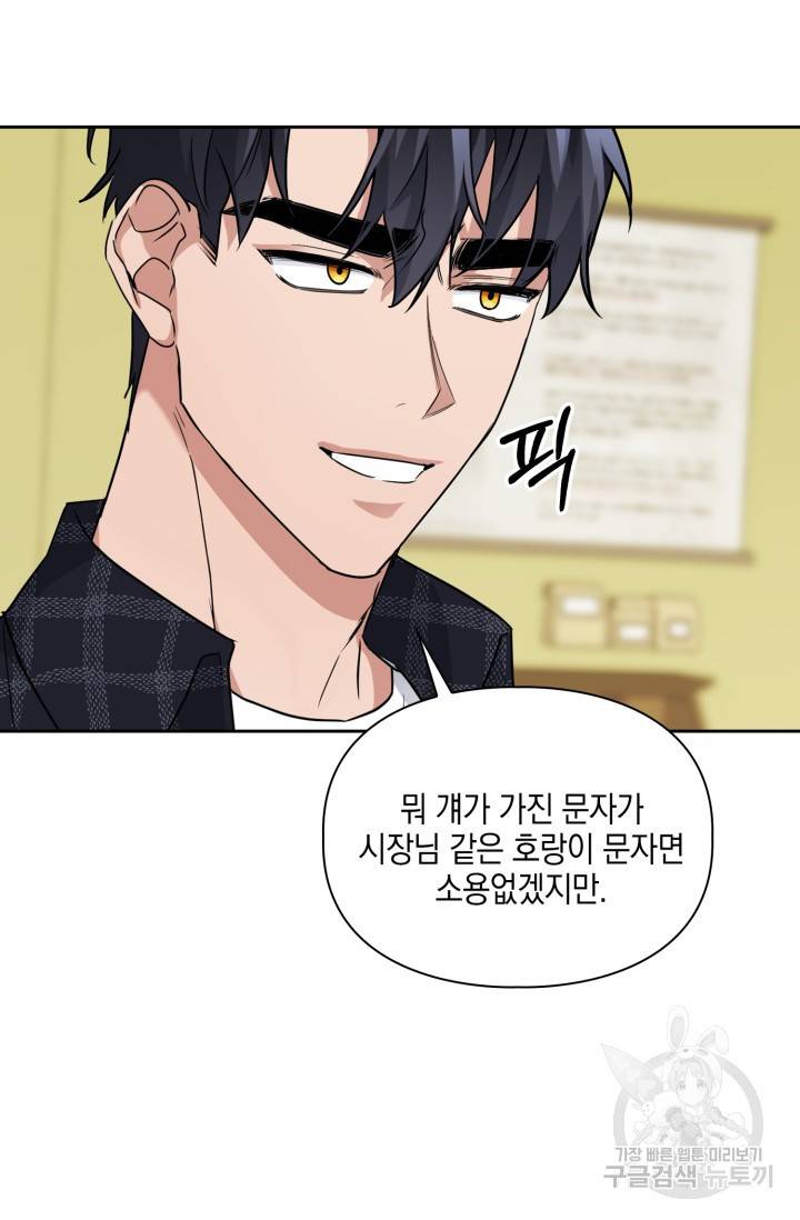 BAITS(베이츠) 35화 43