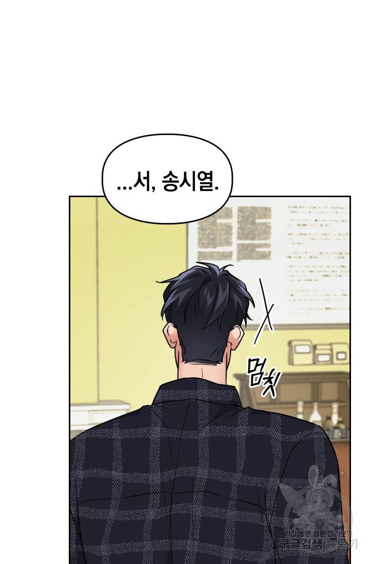 BAITS(베이츠) 35화 44