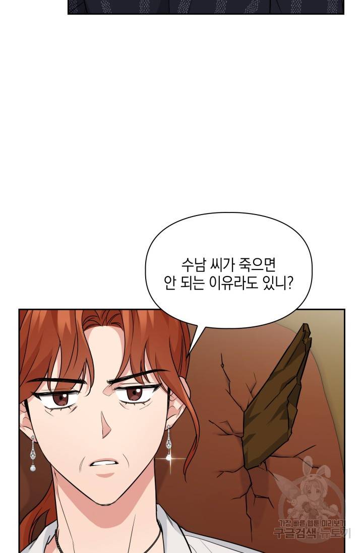 BAITS(베이츠) 35화 45