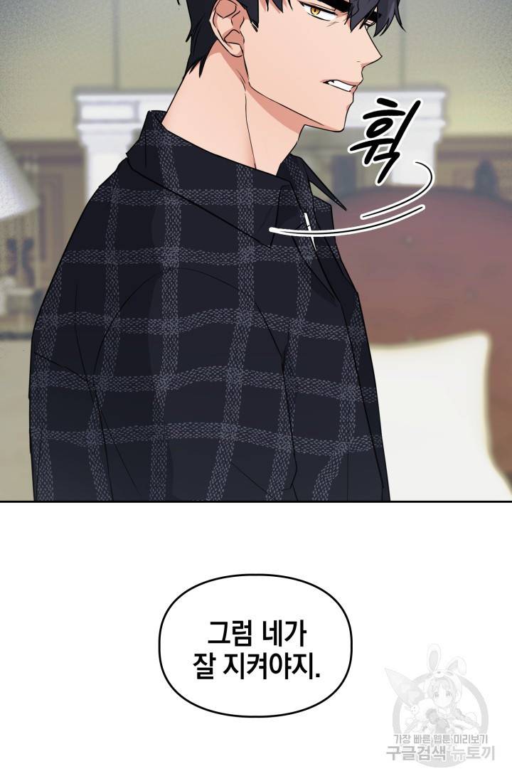 BAITS(베이츠) 35화 47