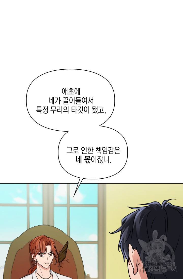 BAITS(베이츠) 35화 48
