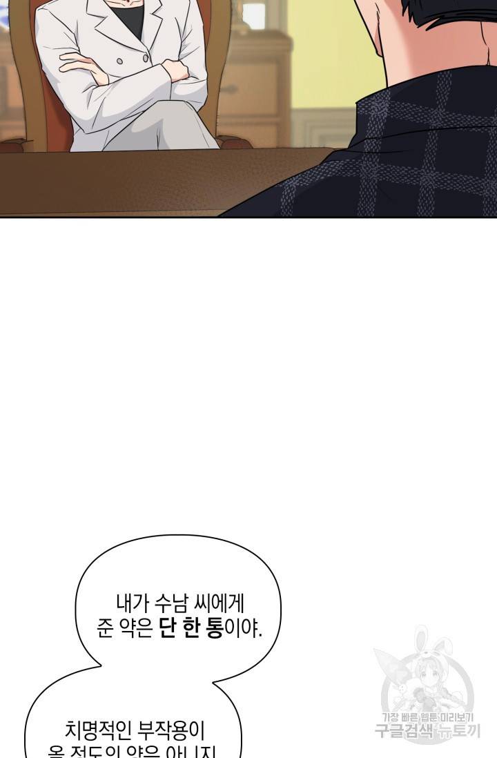 BAITS(베이츠) 35화 49