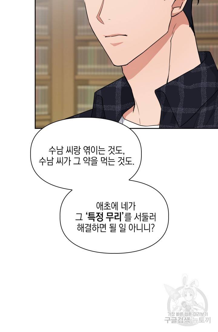 BAITS(베이츠) 35화 51