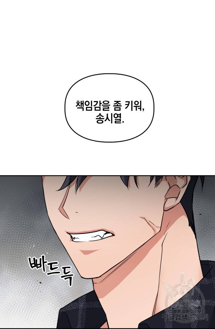BAITS(베이츠) 35화 52