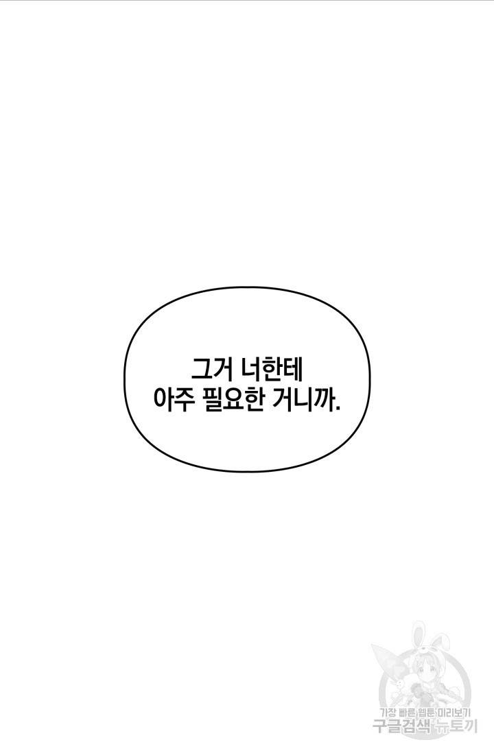 BAITS(베이츠) 35화 53