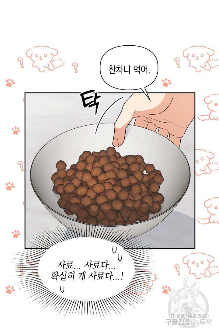 BAITS(베이츠) 35화 55