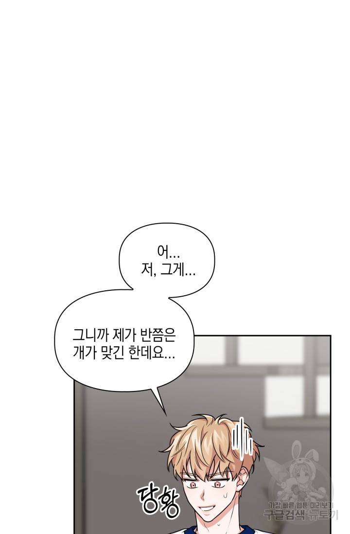 BAITS(베이츠) 35화 56