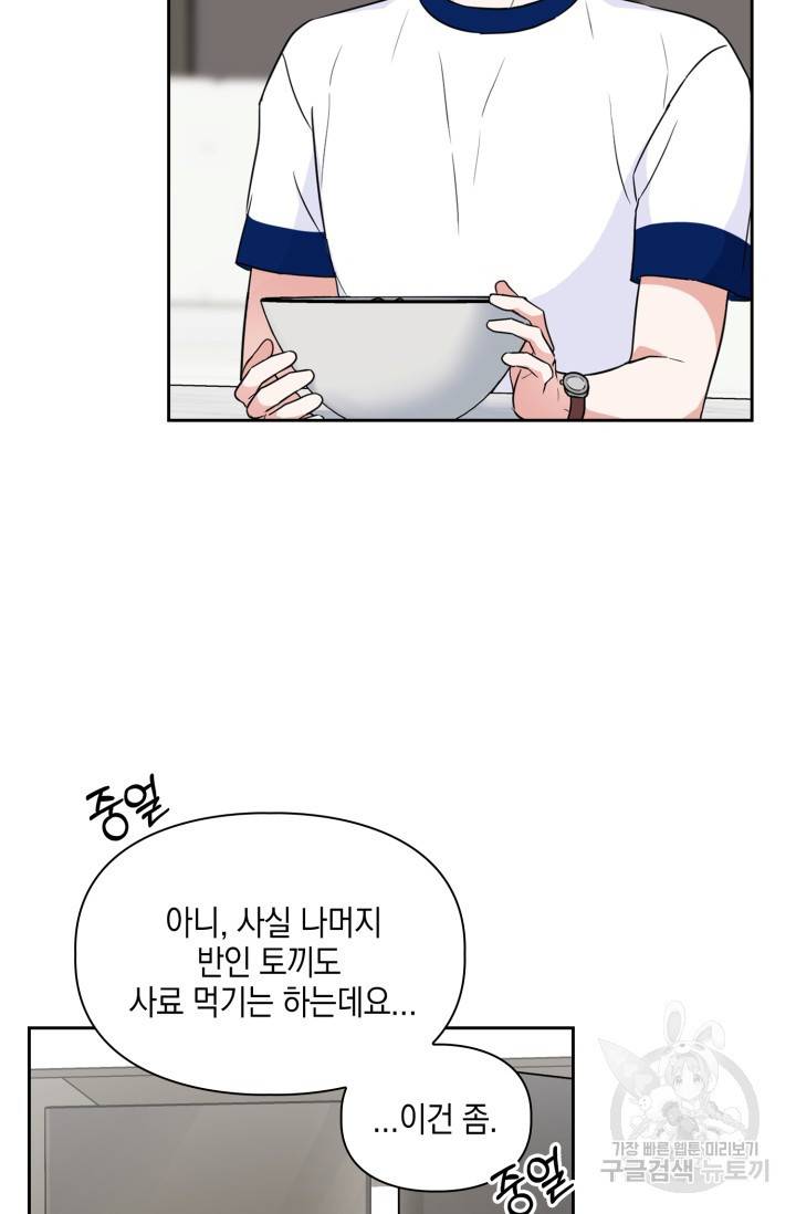 BAITS(베이츠) 35화 57