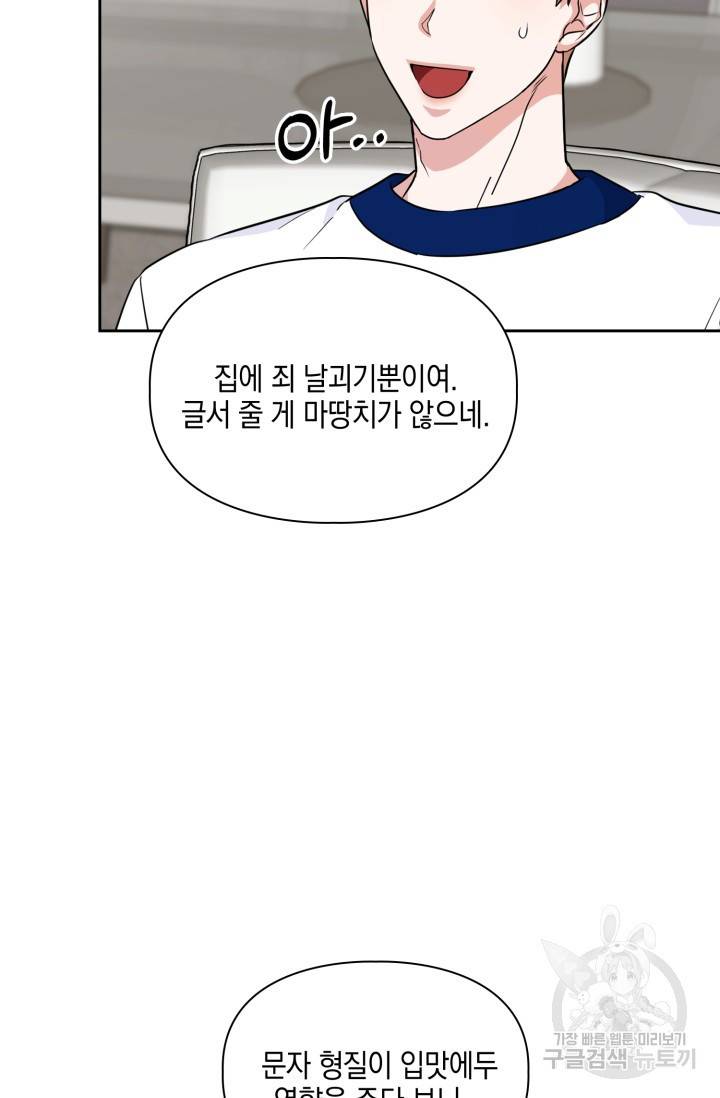 BAITS(베이츠) 35화 61