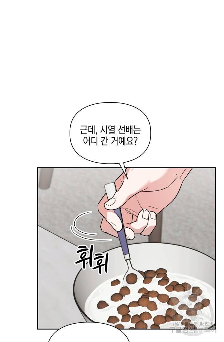 BAITS(베이츠) 35화 64