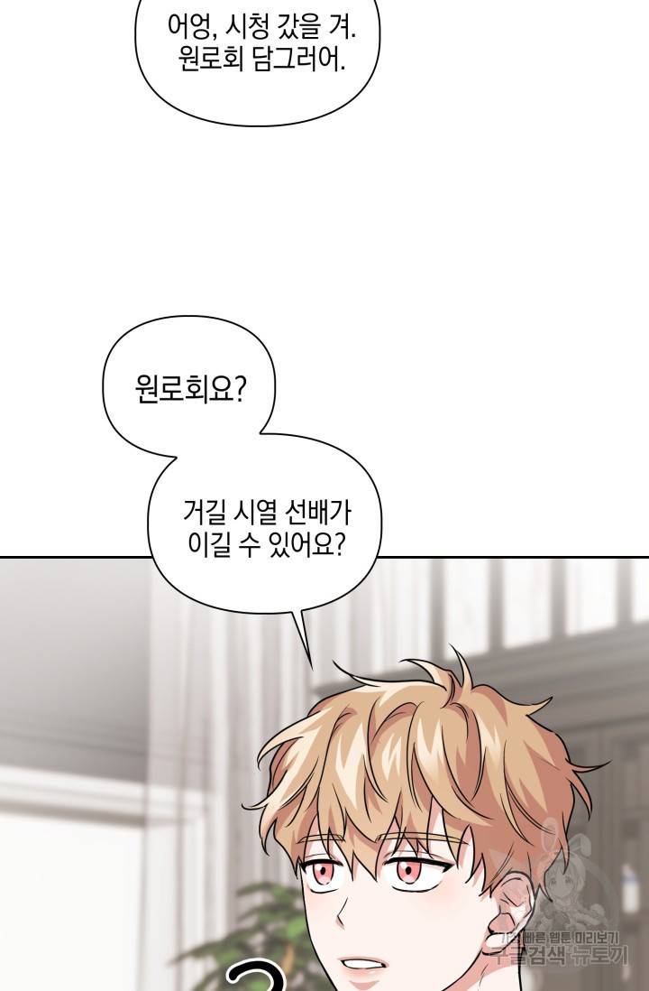 BAITS(베이츠) 35화 65