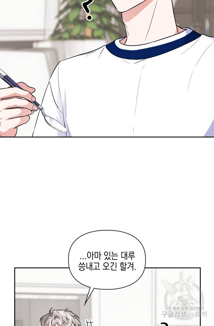 BAITS(베이츠) 35화 66