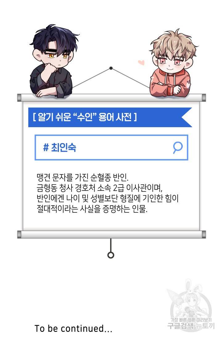 BAITS(베이츠) 35화 70