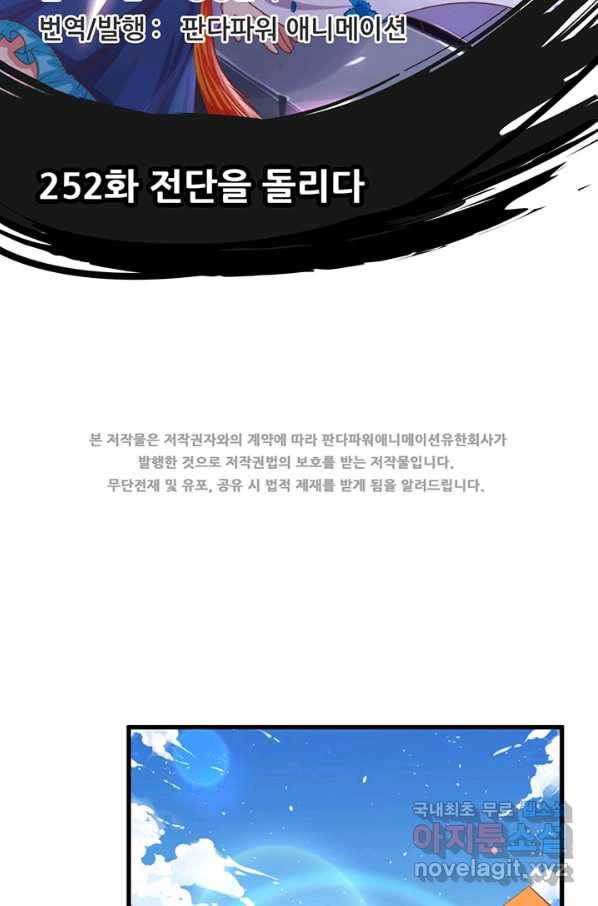 오늘부터 성주 252화 2