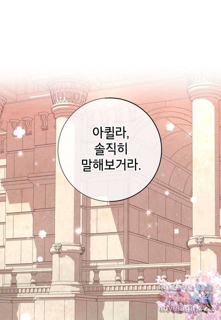 사생아 공주로 살아남기 26화 1