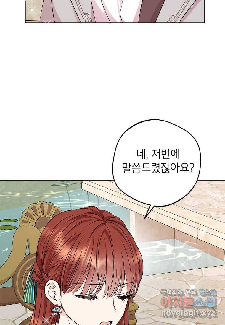 사생아 공주로 살아남기 26화 4