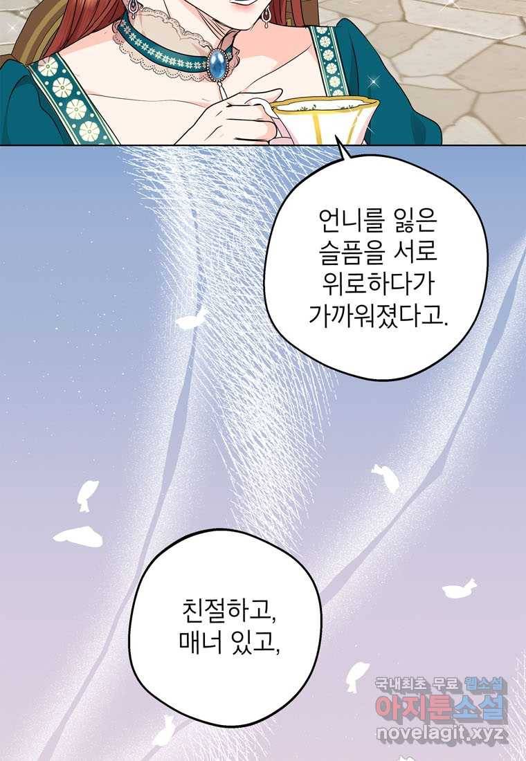 사생아 공주로 살아남기 26화 5
