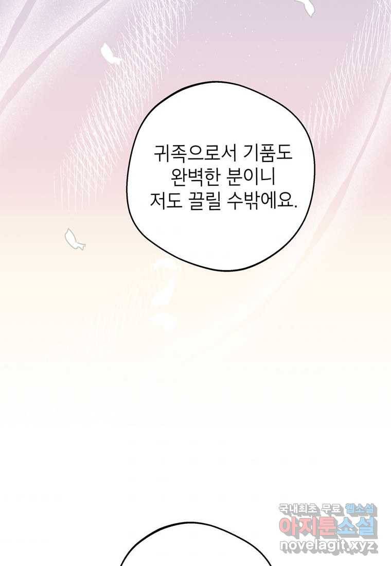사생아 공주로 살아남기 26화 6