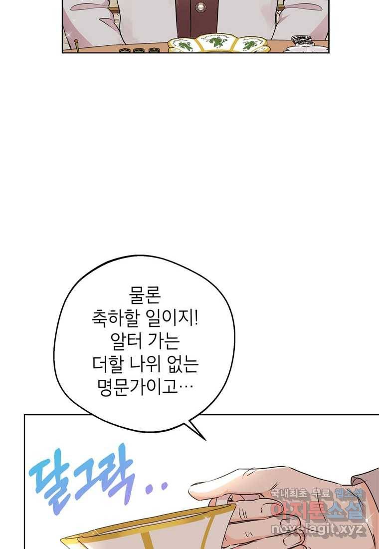 사생아 공주로 살아남기 26화 8