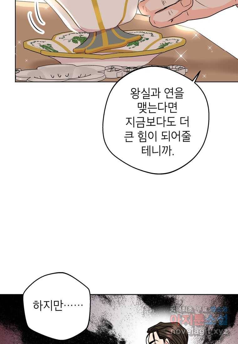 사생아 공주로 살아남기 26화 9