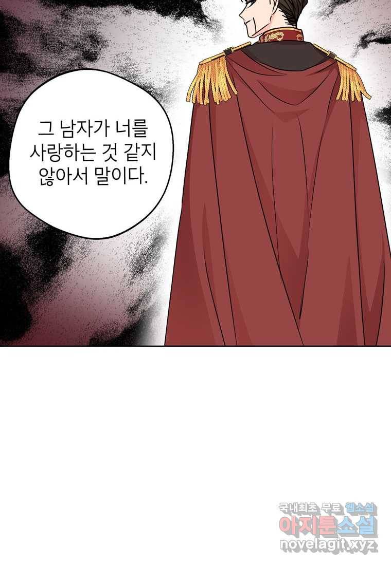 사생아 공주로 살아남기 26화 10