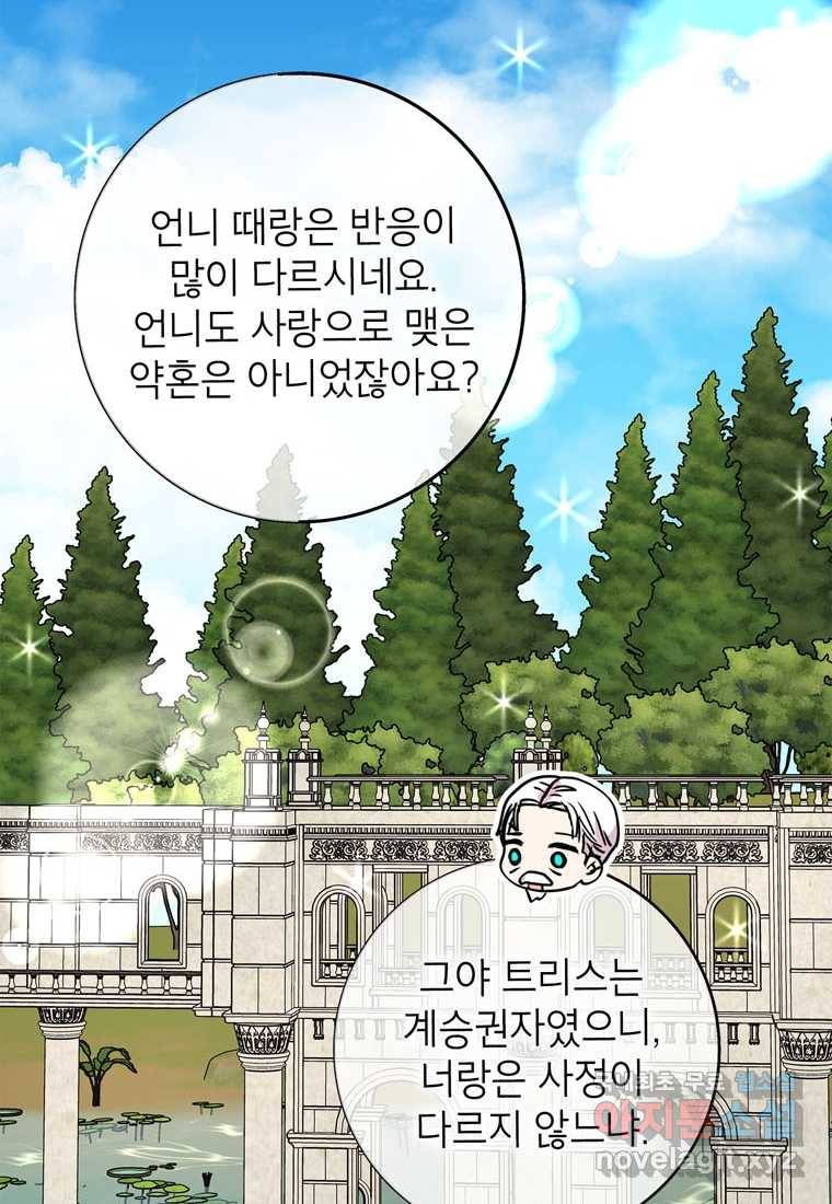 사생아 공주로 살아남기 26화 12