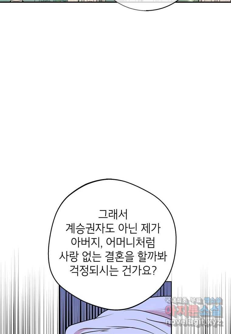 사생아 공주로 살아남기 26화 13