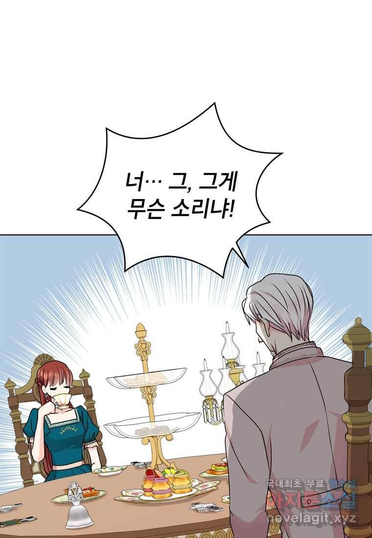 사생아 공주로 살아남기 26화 15