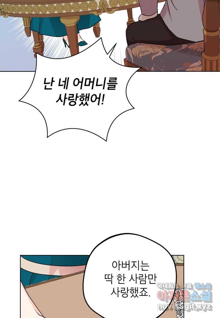 사생아 공주로 살아남기 26화 16