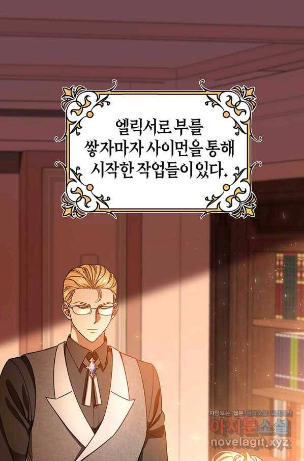 주인공의 구원자가 될 운명입니다 31화 1