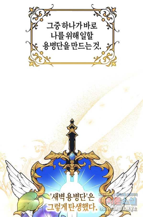 주인공의 구원자가 될 운명입니다 31화 3