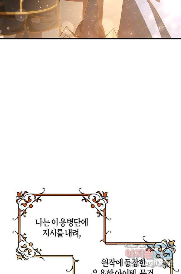 주인공의 구원자가 될 운명입니다 31화 5