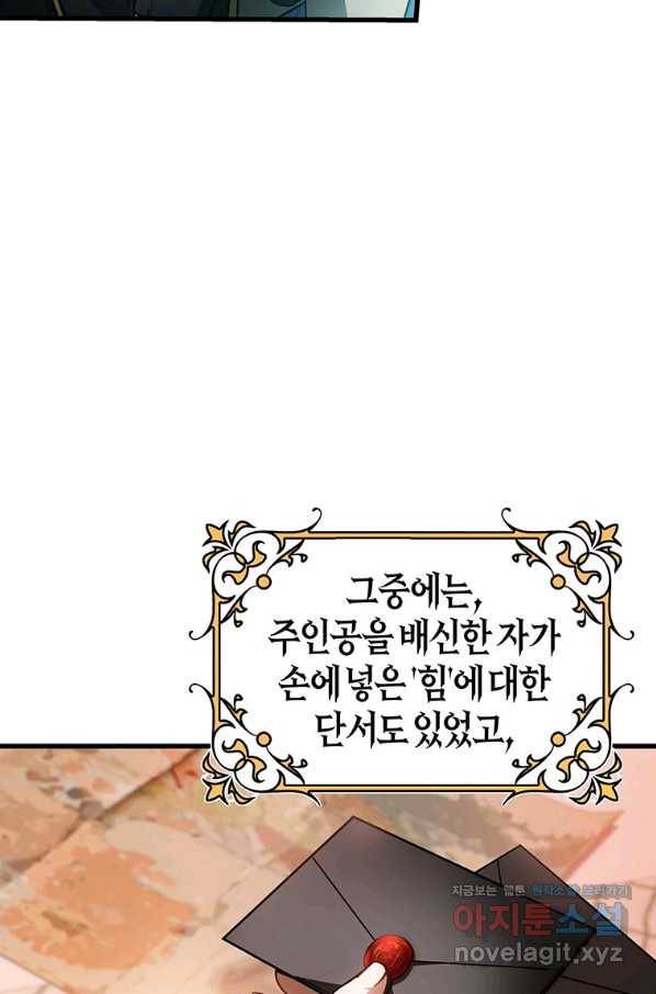 주인공의 구원자가 될 운명입니다 31화 7