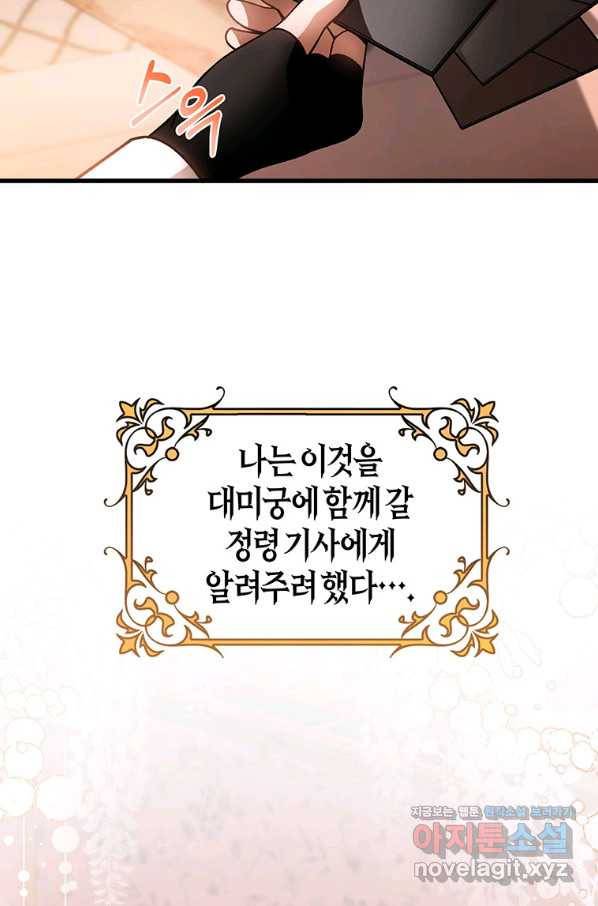주인공의 구원자가 될 운명입니다 31화 8