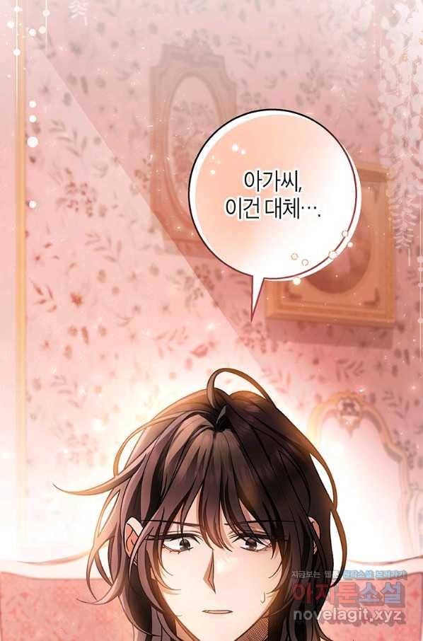 주인공의 구원자가 될 운명입니다 31화 9