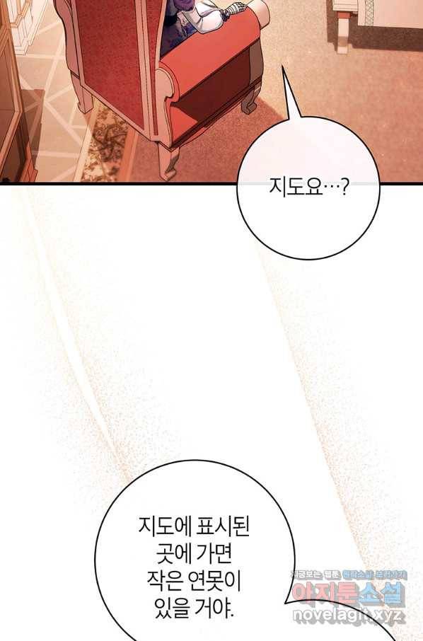 주인공의 구원자가 될 운명입니다 31화 12