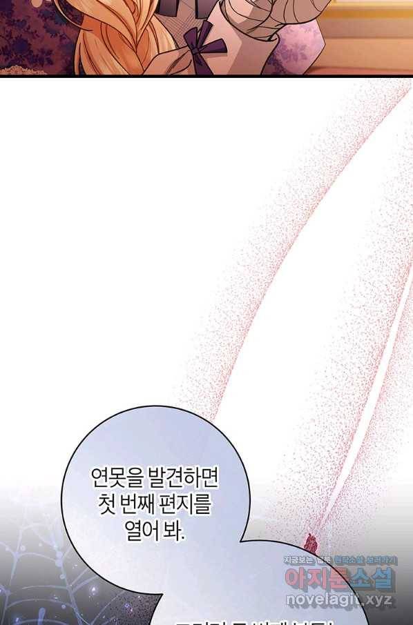 주인공의 구원자가 될 운명입니다 31화 14