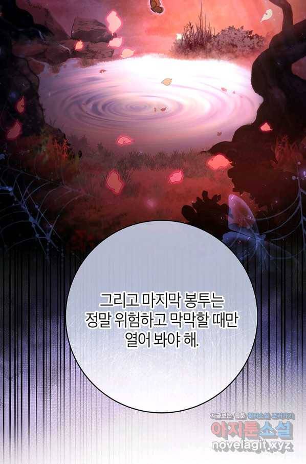 주인공의 구원자가 될 운명입니다 31화 16