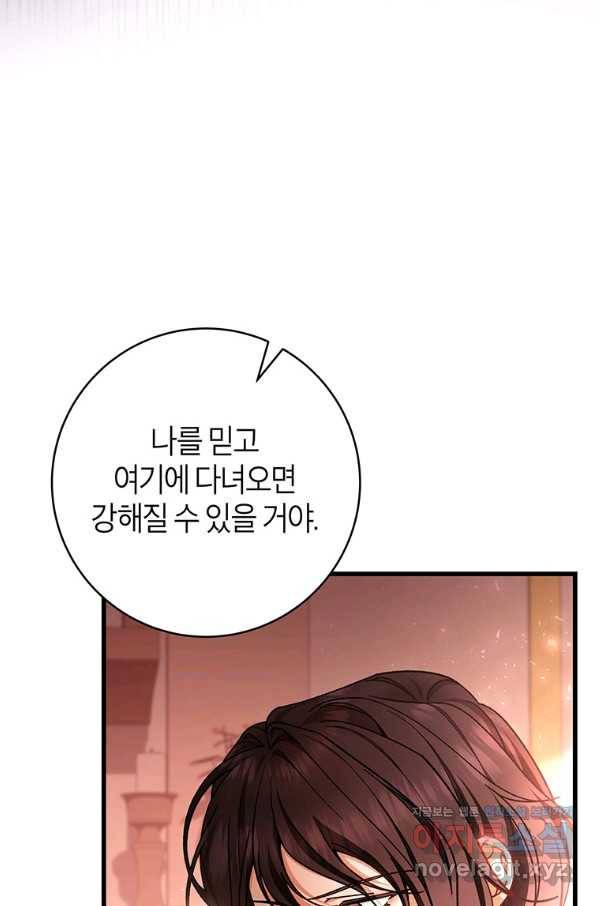 주인공의 구원자가 될 운명입니다 31화 17